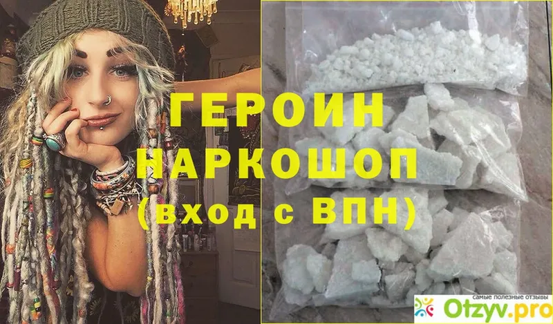 ГЕРОИН Heroin  Егорьевск 